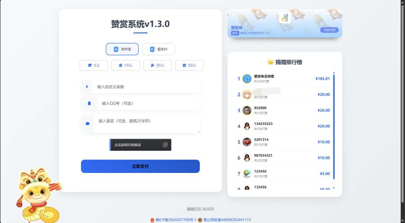 赞赏系统源码1.3