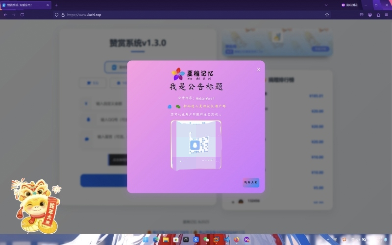 赞赏系统源码1.3
